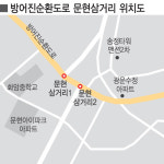 울산 동구 문현삼거리등 불합리 교통체계 손본다