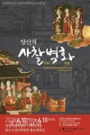 양산시립박물관·통도사 성보박물관, 사찰벽화전 개최