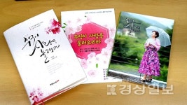 작사가 김광련 시인, 첫 노랫말 시집 추억이 사랑을 불러오리라 출판기념회와 작사 모음곡 콘서트 열려