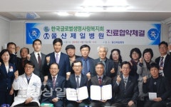 내경의료재단 울산제일병원, 한국글로벌생명사랑복지회와 진료협약 체결