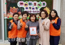 울산 남구 신정2동 지역사회보장협의체, 아이파크키즈어린이집에 착한가게 현판 전달