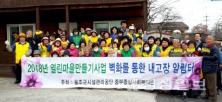 울주군시설관리공단 중부종합사회복지관, 두동 계당마을 2차 벽화그리기