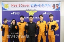 울산 동부소방서, 하트세이버 인증서 수여식 가져