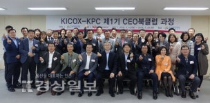 한국산업단지공단 울산지역본부, 제1기 울산 CEO 북클럽  개강식 가져