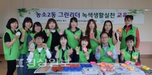 울산 북구 농소2동 그린리더, 친환경 생활용품 만들기 진행