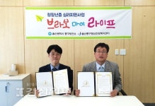 울산중구정신건강복지센터,  브라보 마이 라이프 사업 업무협약