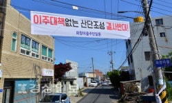 울산 울주군 청량 화창마을, 인근 산단조성 강력 반발