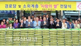 새울산새마을금고, 경로당 및 소외계층을 위한 사랑의 쌀 전달식 가져