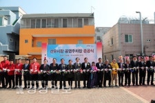 울산 중구 선우시장, 공영 주차장 준공식
