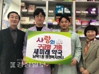 울산 동구 남목1동 새미래약국, 남목1동행정복지센터에 구급함 10상자 기부