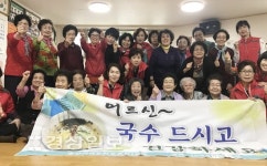 울산시 중구 병영지역문화보존회 3·1만세운동 분과위원회,  어버이날 맞이 식다 대접