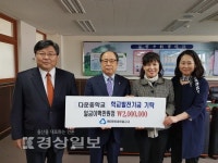 태화새마을금고, 다운중학교에 학교발전기금 200만원