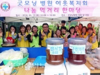 굿모닝병원, 굿모닝병원 이웃복지회 나눔 먹거리 한마당 개최