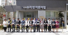울산 북구청, 수자인어린이집 개원식 가져