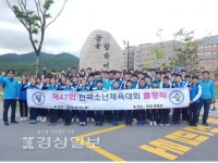 울산스포츠과학중, 제47회 소년체전 출정식