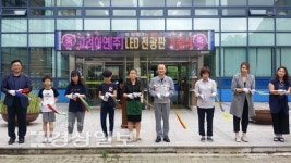 울산시 울주군 온산초등학교, 학교발전기금으로 LED전광판 설치 및 기증식 열어