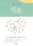 [한권의 책]지혜가 생기면 고뇌가 모두 사라집니다