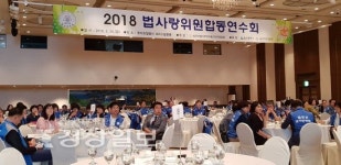 법사랑위원합동연수회…김영남 위원 '법무부장관상'
