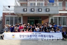 경성대, 경남 남해군서 농촌봉사활동