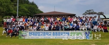 현대공업고등학교 총동문회, 회장기 골프대회 개최