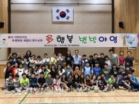 울산시 울주군 문수초등학교, 多행복 별빛 야영 행사