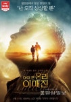 아버지께 바치는 노래 아이 캔 온리 이매진