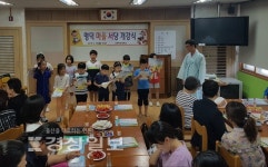 울산시 동구 명덕초등학교,  명덕 마을 서당 개강식