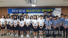 울산 유곡중학교, 경상일보사가 주최하는  청소년 기자체험 캠프 참가