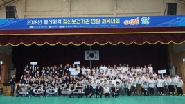 울산광역정신건강복지센터, 울산지역 정신보건기관 연합 체육대회 With U 개최