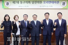 제7대 울산 동구의원 당선인 오리엔테이션