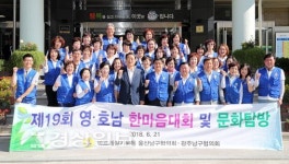 서동욱 남구청장, 제19회 영·호남 한마음대회 및 문화탐방 행사 참가