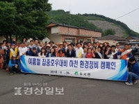 울산 울주군 두서면사무소, 집중호우 대비 하천변 환경정화 진행