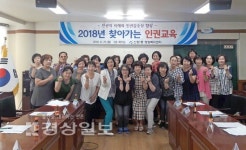 울산 남구 신정1동 행정복지센터, 2018년 찾아가는 인권교육 실시