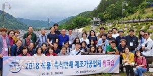 울산 남구, 2018년 식품·즉석판매 제조가공업체 워크숍 실시