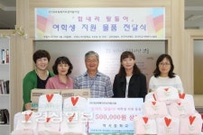 울산시 중구 약사중학교, 50만원 상당의 여성용품 전달식 가져