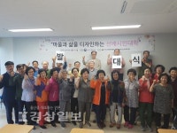 울산 동구 방어진노인복지관, 복지관 선배시민 30명에 대한 발대식 열어