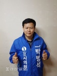 [제7대 울산시의원 당선인…이렇게 일하겠다]14.박병석 북구 제1선거구(농소1·강동·송정동) 당선인