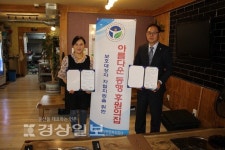 한국법무보호복지공단 울산지부, 명정대숲갈비를 아름다운 동행 27호점으로 선정
