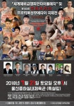 울산서 국제 프로킥복싱 무에타이대회 열려