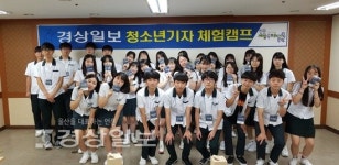 현대고등학교, 경상일보 청소년 기자체험 캠프 참가