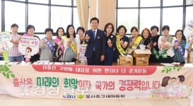 울산시 중구새마을부녀회, 한 자녀 더 갖기 캠페인 펼쳐
