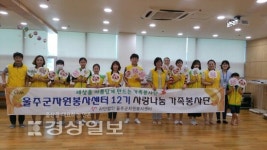 (사)울주군자원봉사센터, 은빛의노인복지센터 봉사 진행