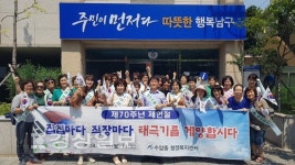 울산 남구 수암동 행정복지센터, 태극기달기 홍보 캠페인 실시