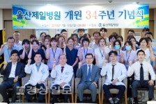 내경의료재단 울산제일병원, 개원 34주년 기념식 개최
