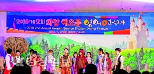 울산시 동구 화암초등학교, 제2회 화암 해오름 영어연극제 개최