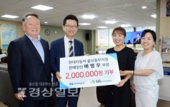 현대자동차 울산중부지점 배병우 부장, 판매장인 포상금 200만원 전액 기부