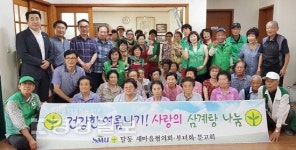 울산 남구 달동 새마을회, 달동 경로당 삼계탕 대접