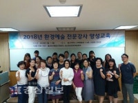 (사)울산환경문화예술협회, 2018년 제9차 환경예술 전문강사 양성과정 개강