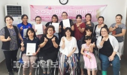 울산 중구 건강가정·다문화가족지원센터, 손으로 만드는 이야기의 수료식 개최