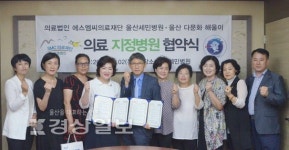 에스엠씨의료재단 울산세민병원, 다문화 해울이와 의료협약 체결